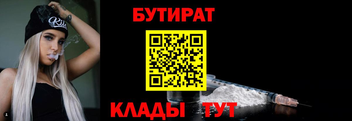 Бутират BDO 33% Салават