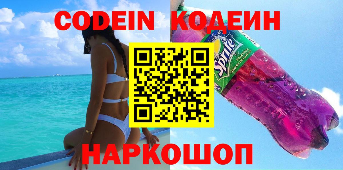 Салават  Кодеин напиток Lean (лин)  закладки  Вход с VPN  Codein Purple Drank 