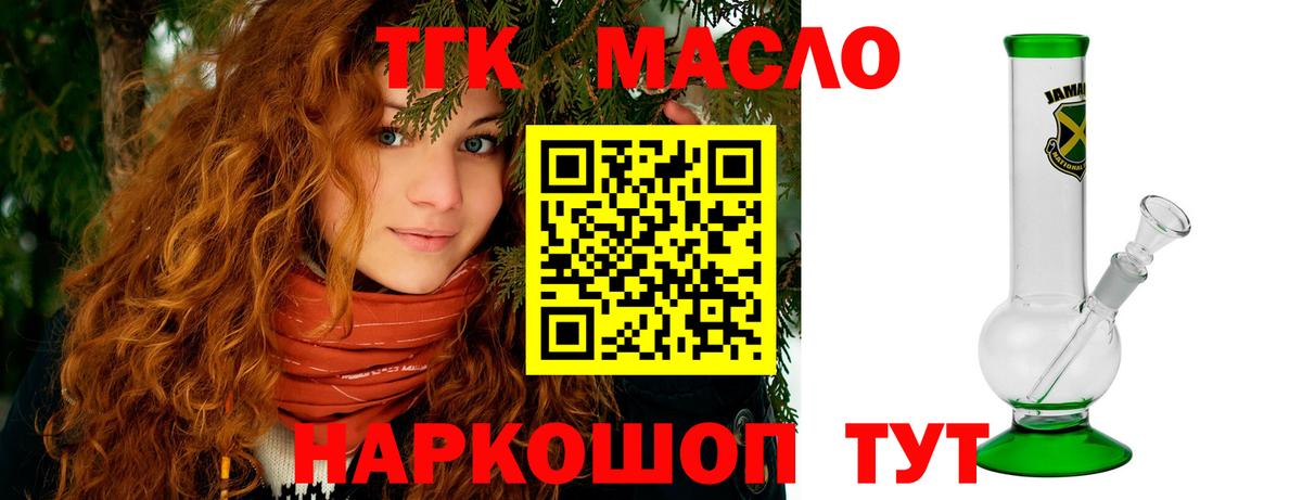 Дистиллят ТГК THC oil  Вход с VPN  Салават 